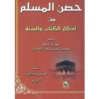 Hisnul Muslim (Pocket)