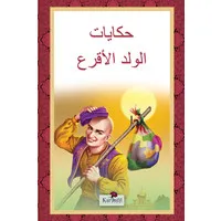 Keloğlan Masalları - (Arapça)