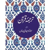 The Quran Urdu - Dawah Koran