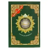 Djoez Amma - Juz 30 Tajweed Hafs