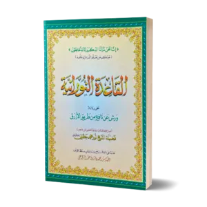 Dar al Maarifa Al-Qaa’idah An-Nuraaniyyah (warsh)