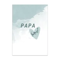 Papa أبي wenskaart