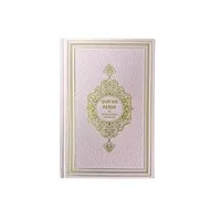 Koran Kerim roze Nederlandse vertaling
