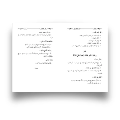 alhusayn Nurul Idah – Klassieke Hanafi Fiqhtekst in het Arabisch met volledige Harakaat