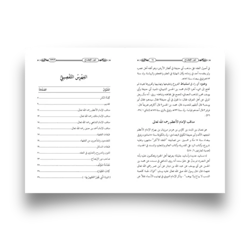 alhusayn Nurul Idah – Klassieke Hanafi Fiqhtekst in het Arabisch met volledige Harakaat