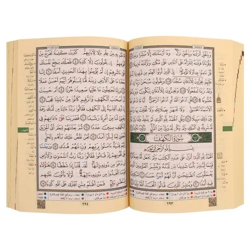 Dar al Maarifa Tajweed Koran Hafs Middel