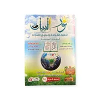 Noorul Bayaan -  نور البيان لتعليم القراءة وترتيل القرآن