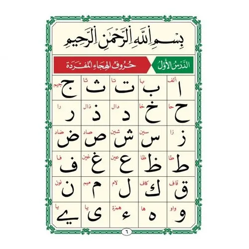 Dar al Maarifa Al-Qaa’idah An-Nuraaniyyah (Warsh-leesmethode) in A4-formaat met interactieve QR-code – Ideaal voor beginnende lezers Dar al Maarifa Al-Qaa’idah An-Nuraaniyyah (Warsh-leesmethode) in A4-formaat met interactieve QR-code – Ideaal voor beginnende lezers