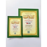 Al-Qaa’idah An-Nuraaniyyah (Warsh) – A4 met QR-code – 29x21 cm