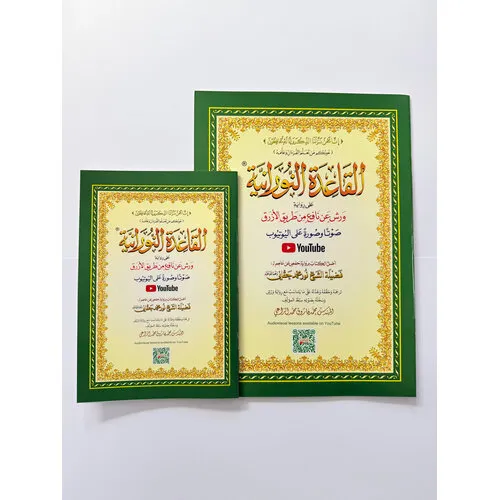 Dar al Maarifa Al-Qaa’idah An-Nuraaniyyah (Warsh) – A4 met QR-code – 29x21 cm