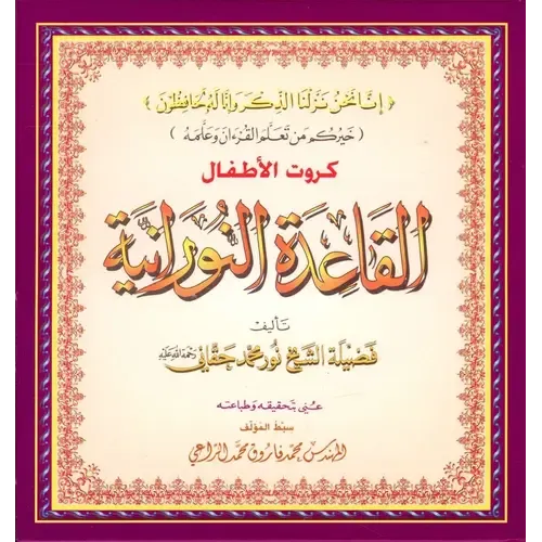 Flash Cards – Al Qa’idah An-Noorania | Educatieve Kaartenset voor Tajweed & Arabisch