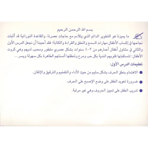 Flash Cards – Al Qa’idah An-Noorania | Educatieve Kaartenset voor Tajweed & Arabisch