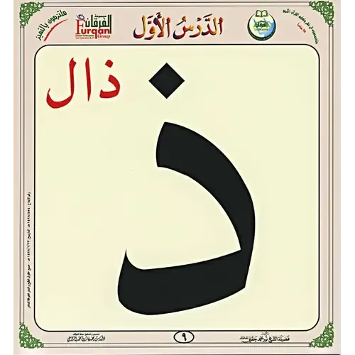 Flash Cards – Al Qa’idah An-Noorania | Educatieve Kaartenset voor Tajweed & Arabisch