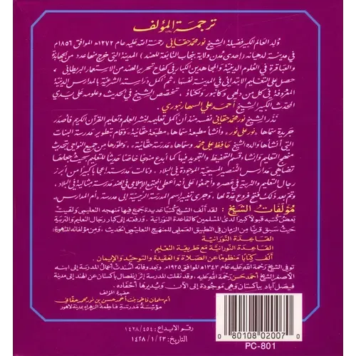 Flash Cards – Al Qa’idah An-Noorania | Educatieve Kaartenset voor Tajweed & Arabisch