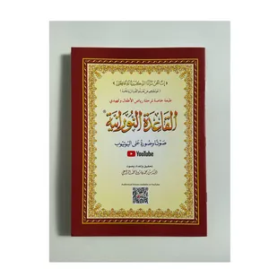 Al Qa’idah Nooraniah met QR-code – Arabisch in Oethmaanse Schrijfstijl