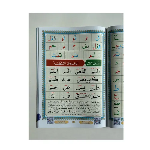 Al Qa’idah Nooraniah met QR-code – Arabisch in Oethmaanse Schrijfstijl