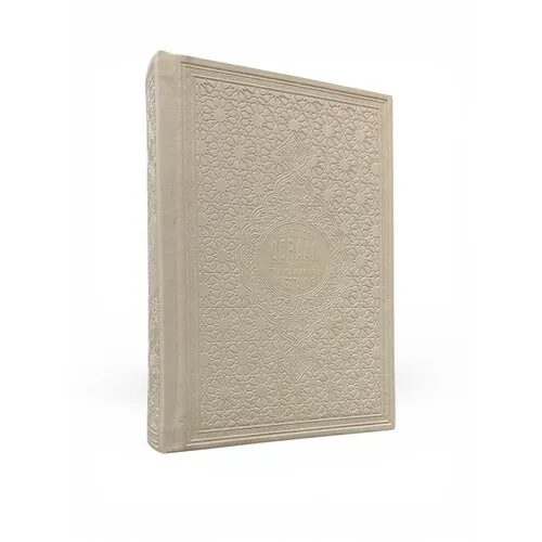 De Heilige Koran 3-in-1 – Arabisch Schrift, Nederlandse Vertaling en Transliteratie