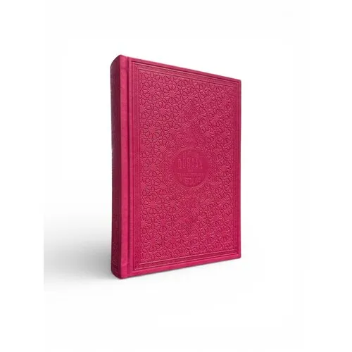 De Heilige Koran 3-in-1 – Arabisch Schrift, Nederlandse Vertaling en Transliteratie