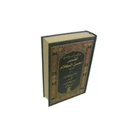 Tafseer Ahsan-ul-Kalam – Farsi Tafsir van de Koran (Hardcover)