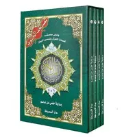 Tajweed Koran – 4-delige Set (Hafs)