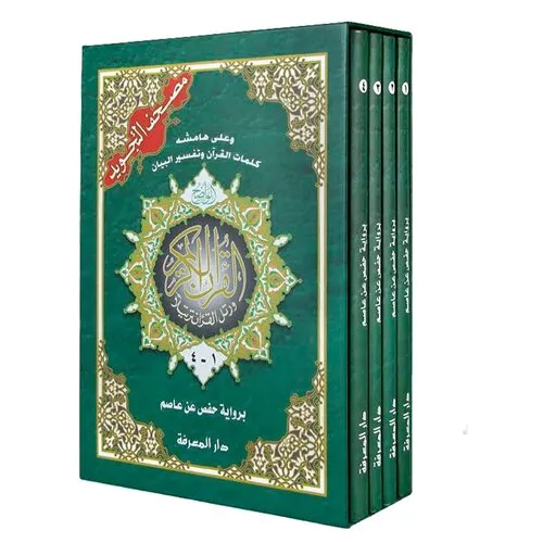 Dar al Maarifa Tajweed Koran – 4-delige Set (Hafs)