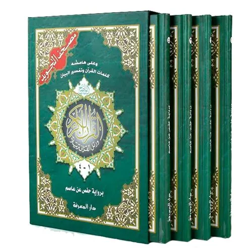 Dar al Maarifa Tajweed Koran Hafs – Volledige Koran in 4 delen | Kleurgecodeerde Tajweed | Hardcover met opbergcase