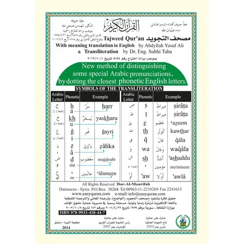 Dar al Maarifa Koran Tajweed Arabisch & Fonetisch Schrift Dar al Maarifa Koran Tajweed Arabisch & Fonetisch Schrift