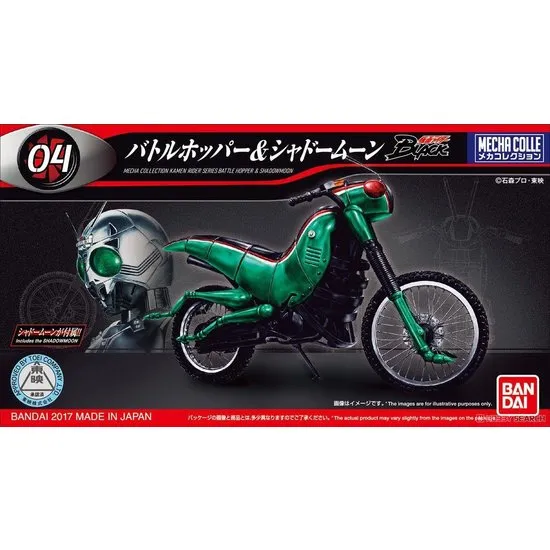 Bandai Mecha Collection Kamen Rider No.4 Battle Hopper & Shadow Moon